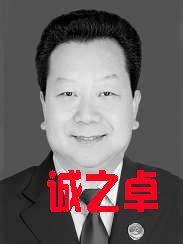 海南省人民检察院检察长　路志强