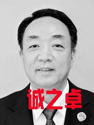 贵州省人民检察院检察长　傅信平