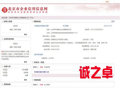 工商登记注册信息显示,北京伊禾雅泰文化传播有限公司法定代表人为刘某,但由白某实际控制。北京市企业信用信息网截图