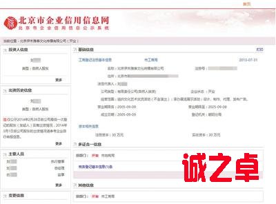 工商登记注册信息显示，北京伊禾雅泰文化传播有限公司法定代表人为刘某，但由白某实际控制。北京市企业信用信息网截图